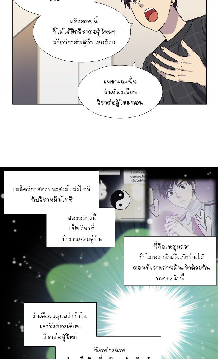เซียนเกม นอกจอ - หน้า 23