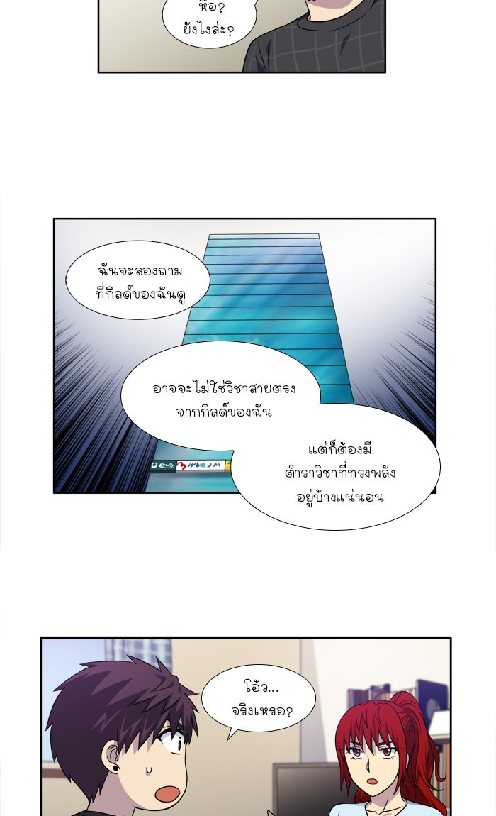 เซียนเกม นอกจอ - หน้า 25