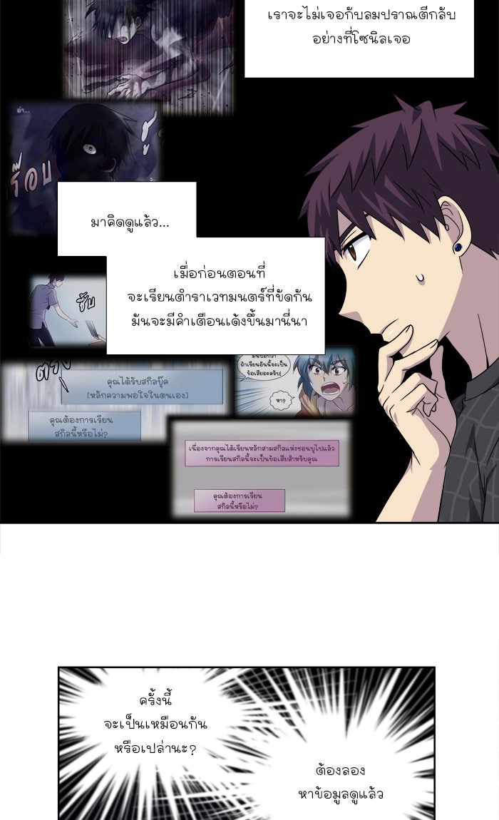 เซียนเกม นอกจอ - หน้า 27