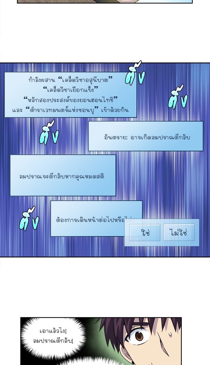 เซียนเกม นอกจอ - หน้า 10