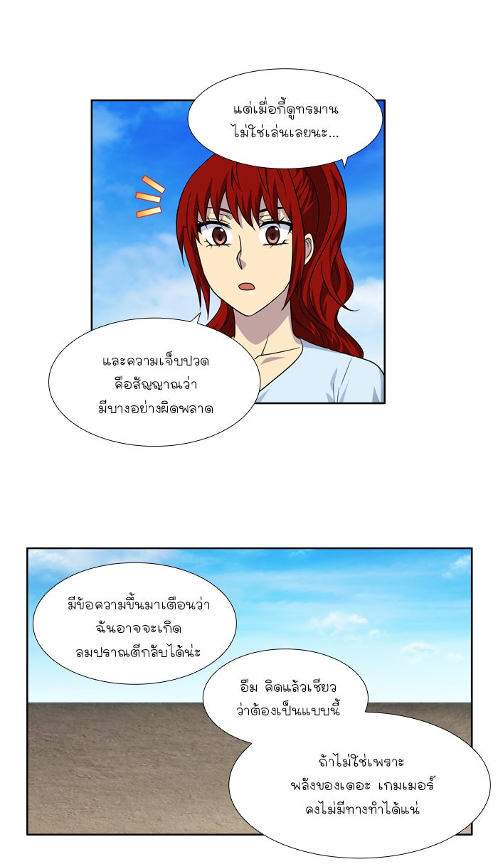 เซียนเกม นอกจอ - หน้า 16