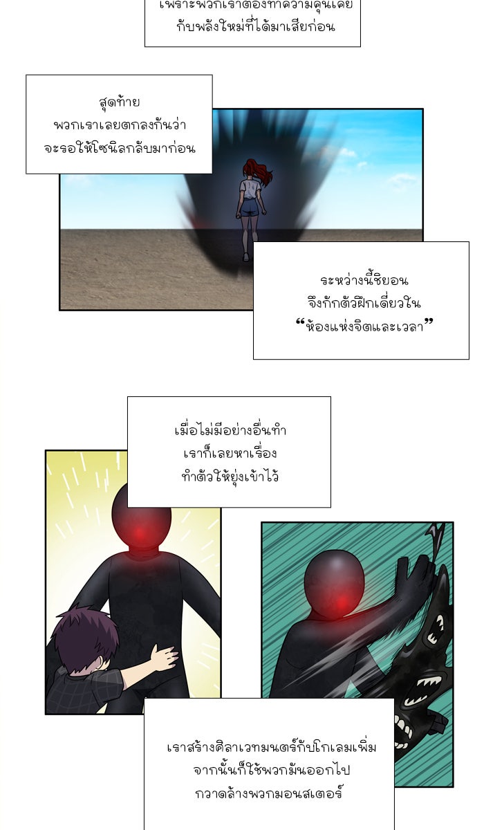 เซียนเกม นอกจอ - หน้า 23