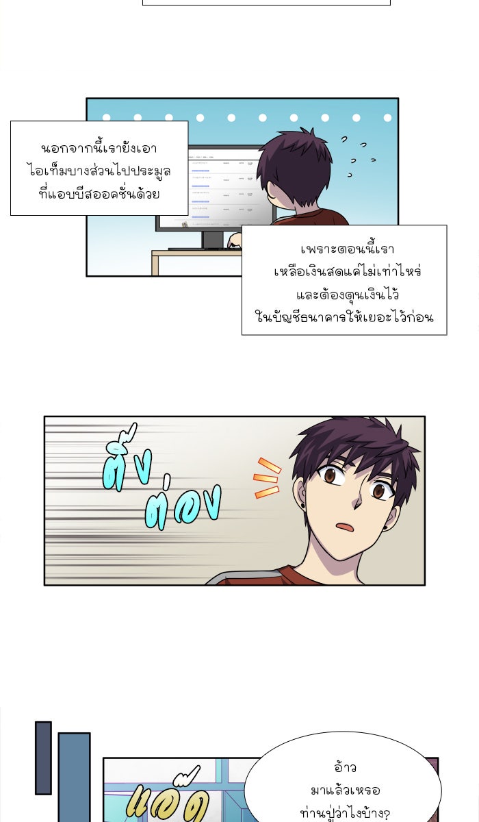 เซียนเกม นอกจอ - หน้า 24