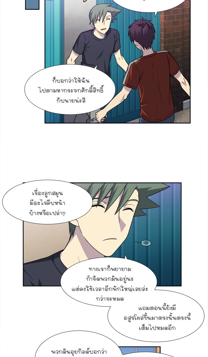เซียนเกม นอกจอ - หน้า 25