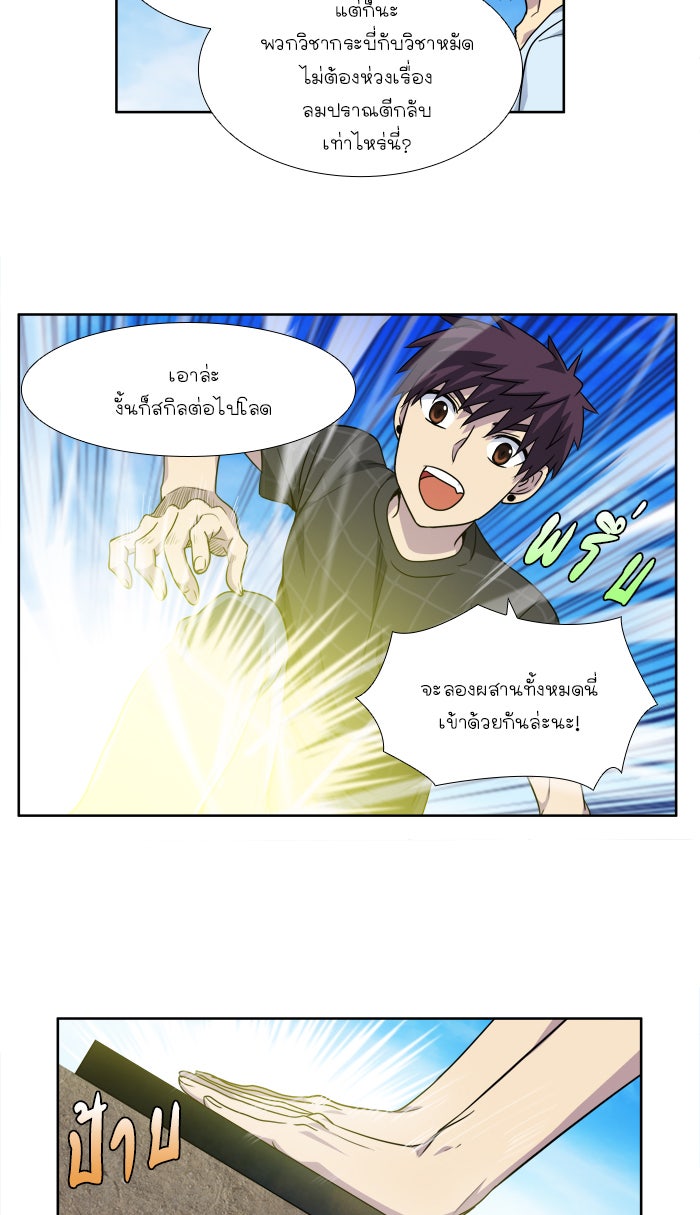 เซียนเกม นอกจอ - หน้า 9