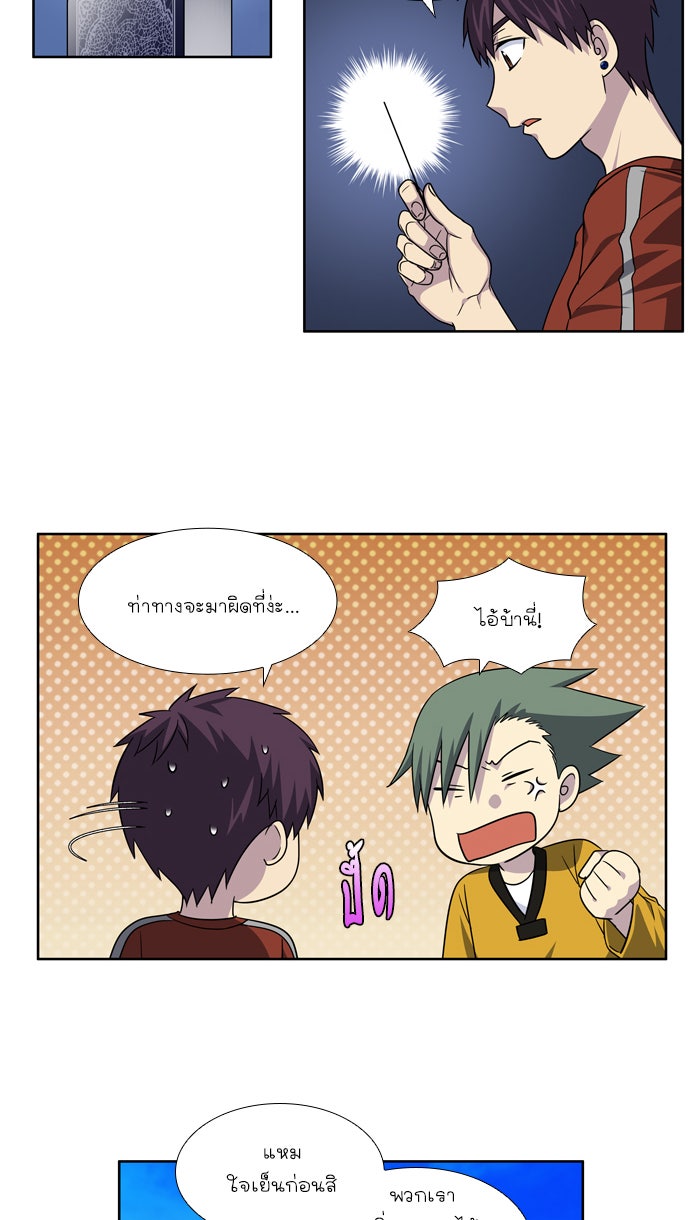 เซียนเกม นอกจอ - หน้า 10
