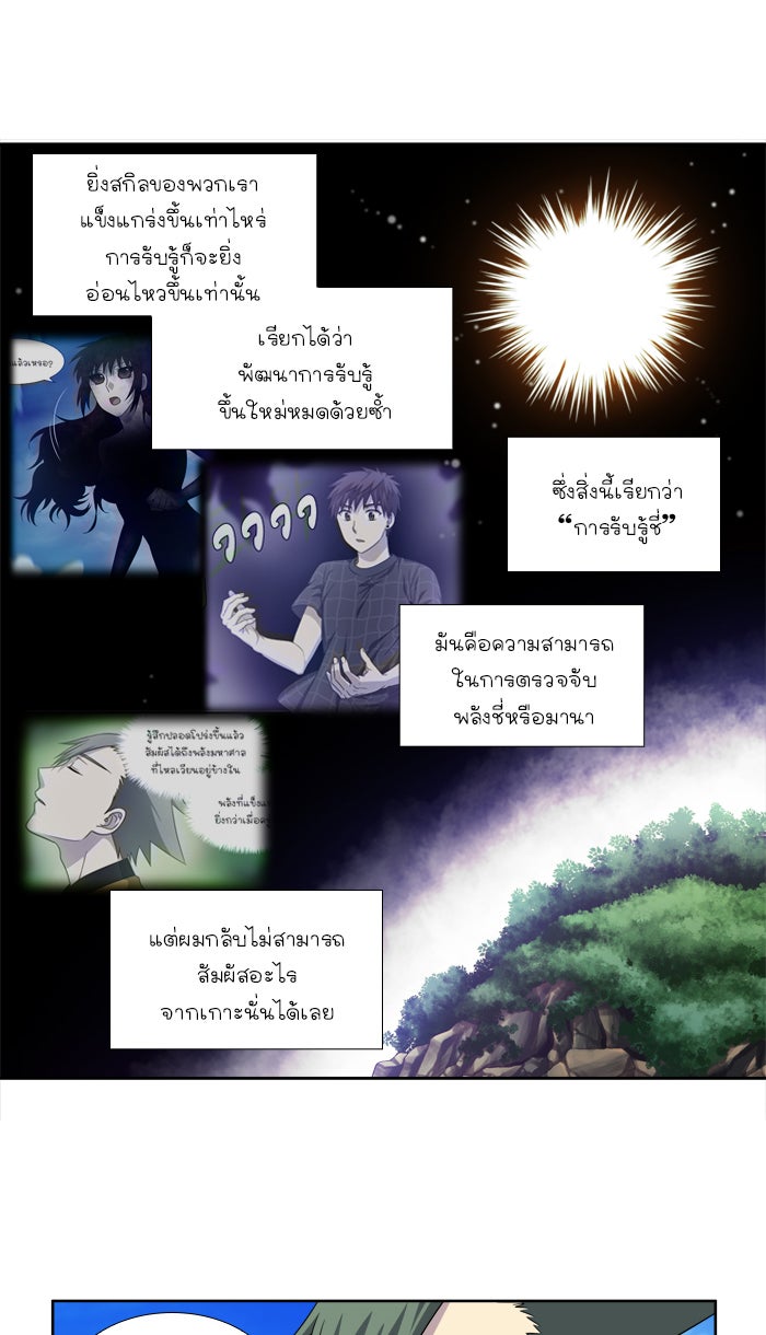 เซียนเกม นอกจอ - หน้า 18