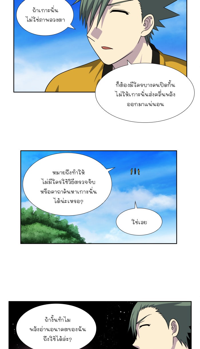 เซียนเกม นอกจอ - หน้า 19