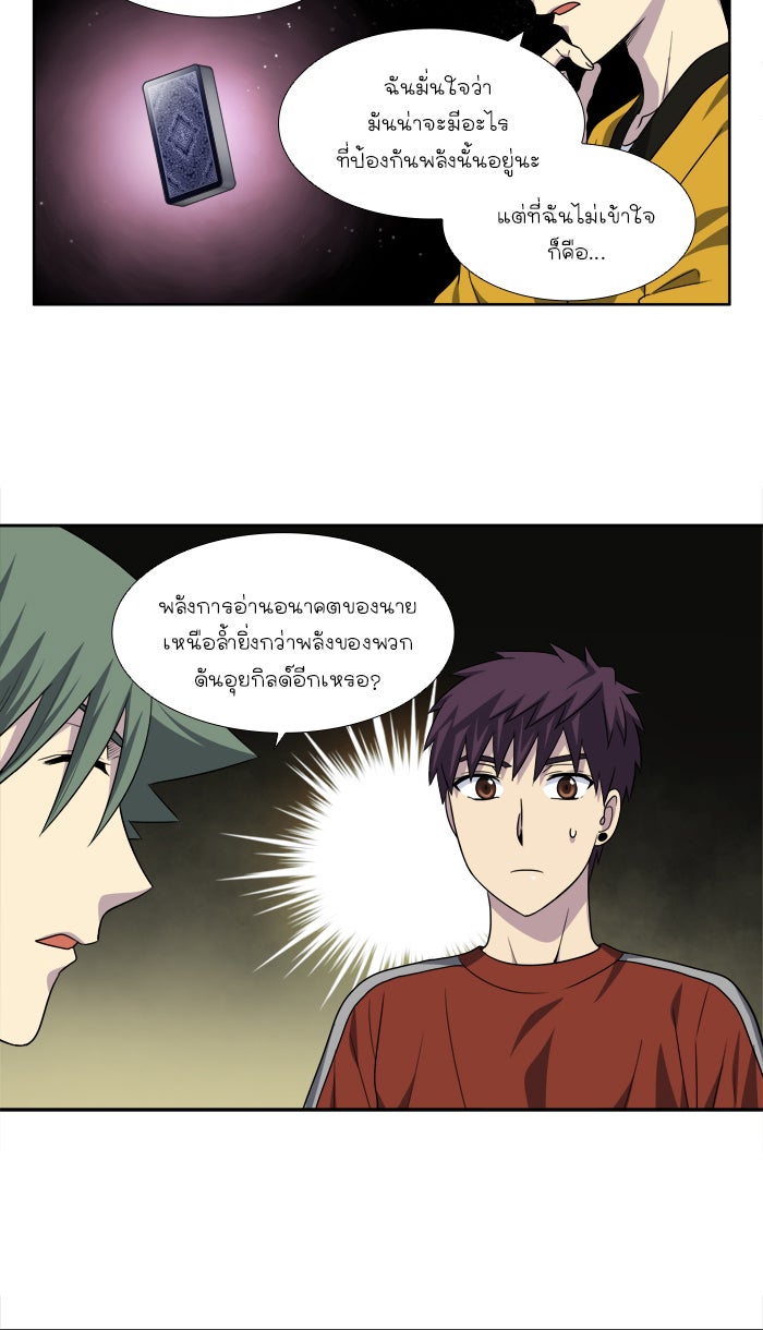 เซียนเกม นอกจอ - หน้า 20