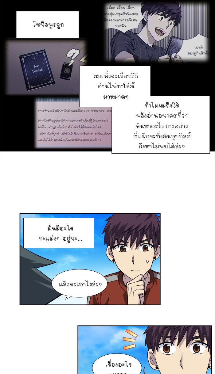 เซียนเกม นอกจอ - หน้า 21