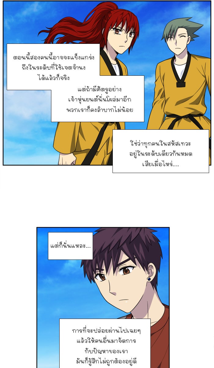 เซียนเกม นอกจอ - หน้า 24