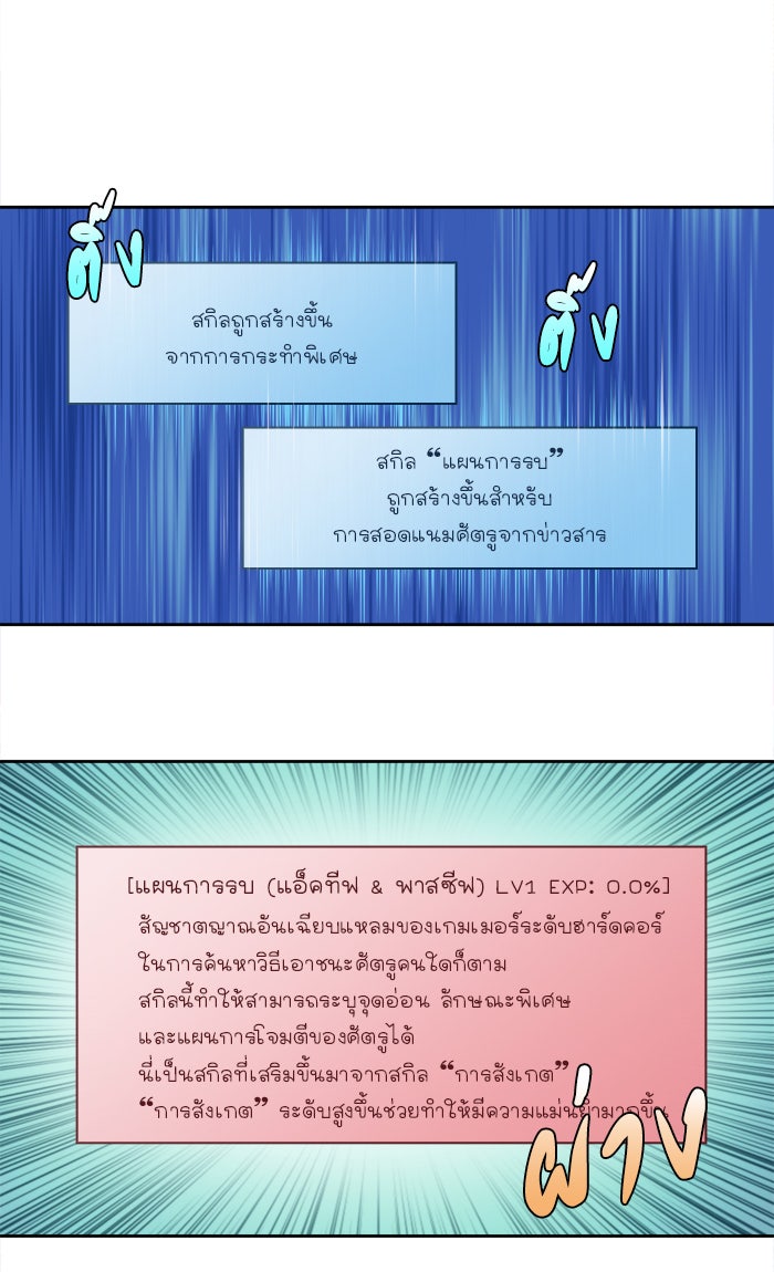 เซียนเกม นอกจอ - หน้า 26