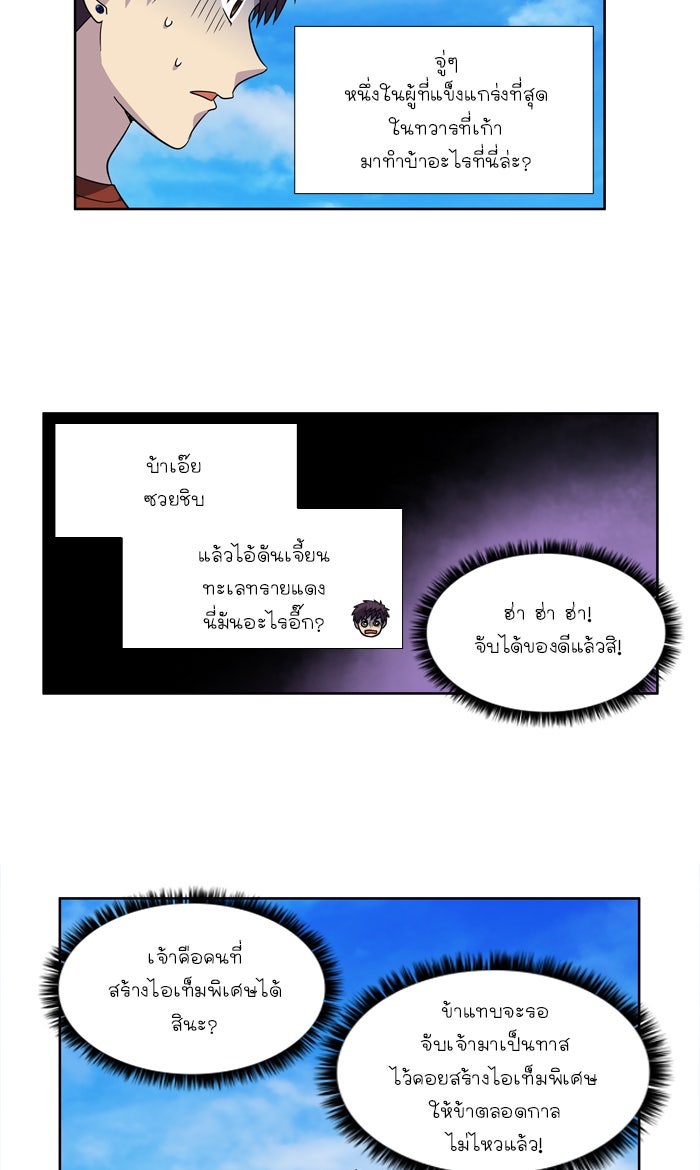 เซียนเกม นอกจอ - หน้า 5