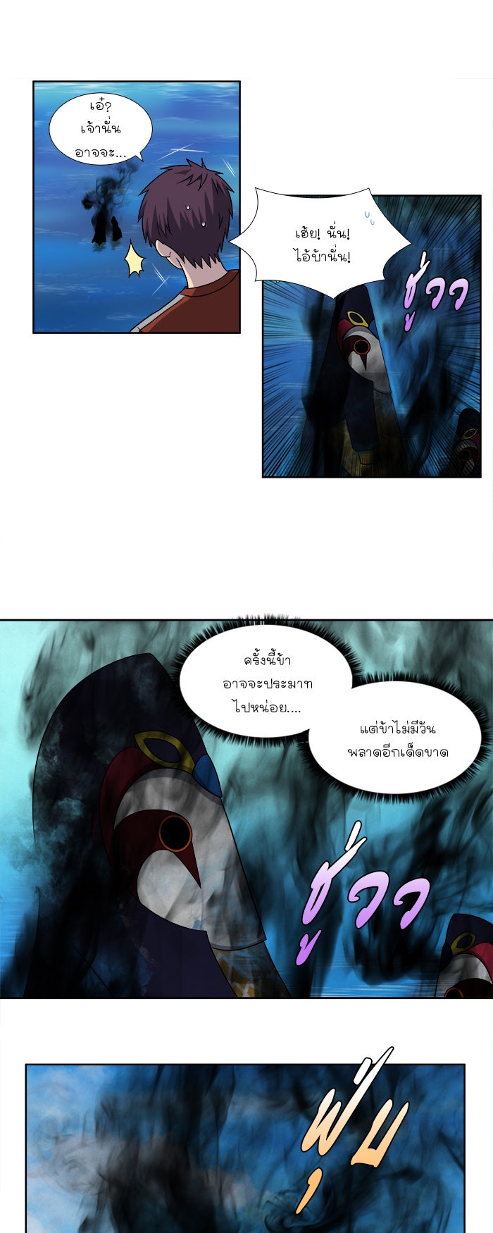 เซียนเกม นอกจอ - หน้า 28