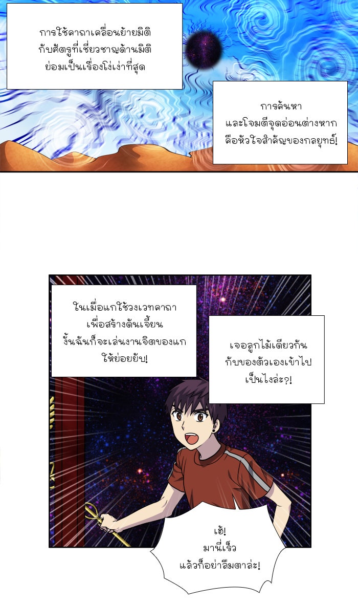 เซียนเกม นอกจอ - หน้า 5
