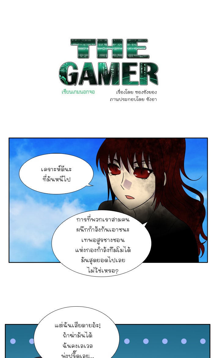 เซียนเกม นอกจอ - หน้า 1