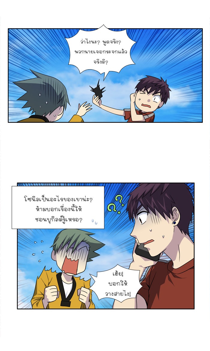 เซียนเกม นอกจอ - หน้า 10
