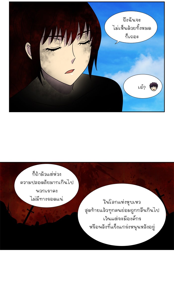 เซียนเกม นอกจอ - หน้า 17