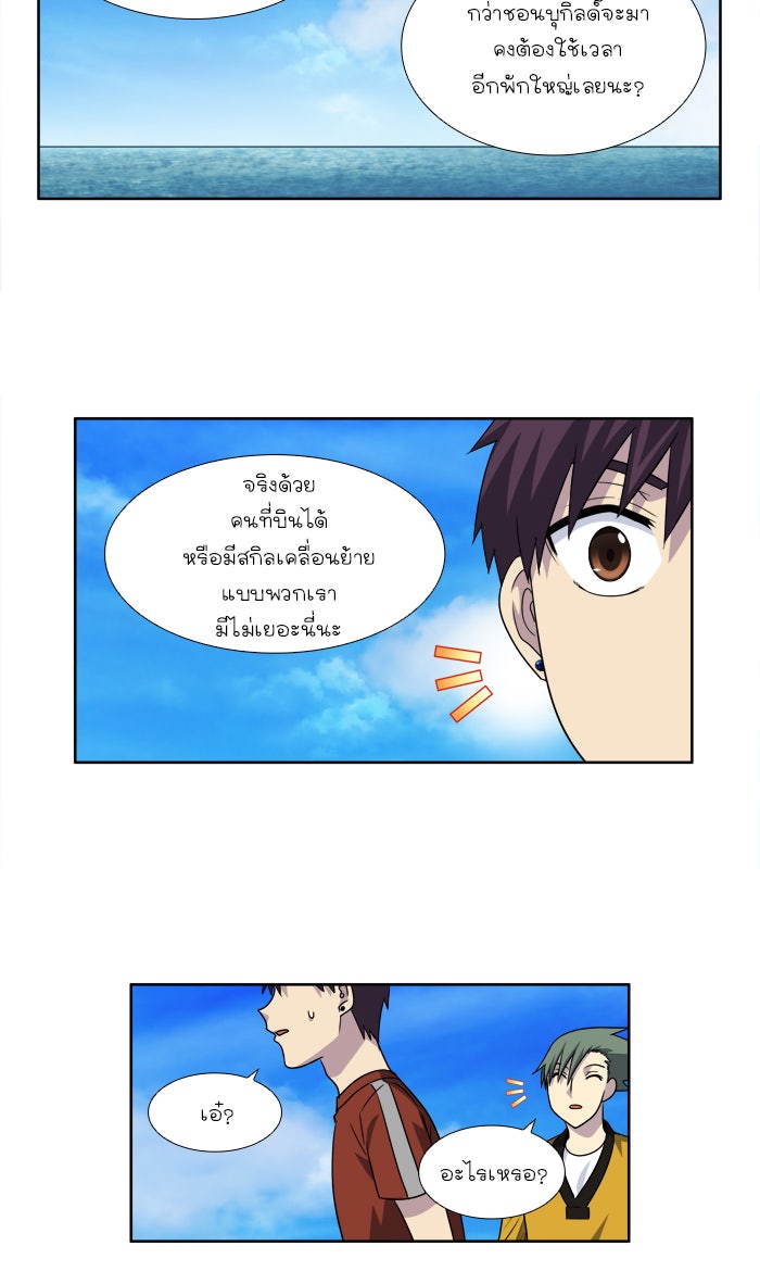 เซียนเกม นอกจอ - หน้า 19