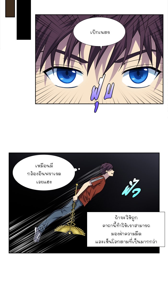 เซียนเกม นอกจอ - หน้า 12