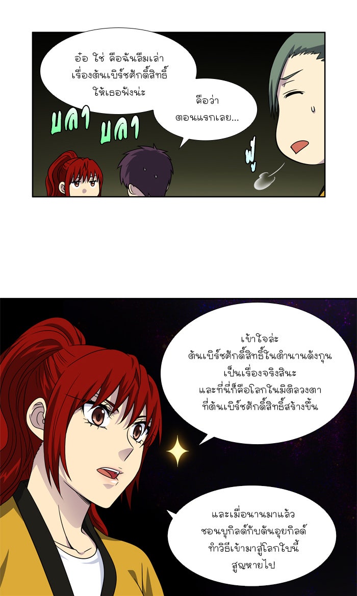 เซียนเกม นอกจอ - หน้า 24