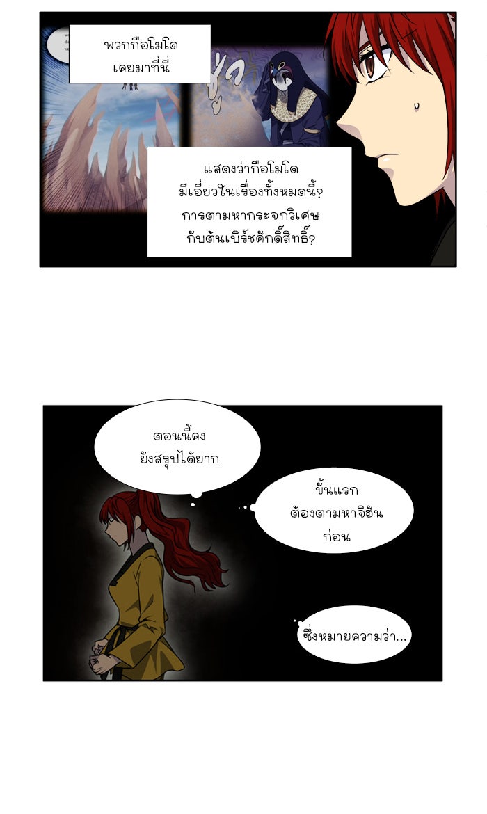 เซียนเกม นอกจอ - หน้า 3