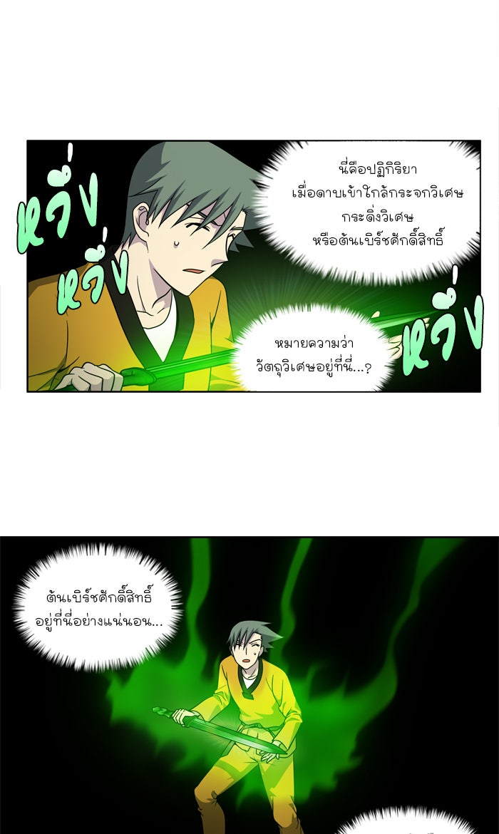 เซียนเกม นอกจอ - หน้า 8