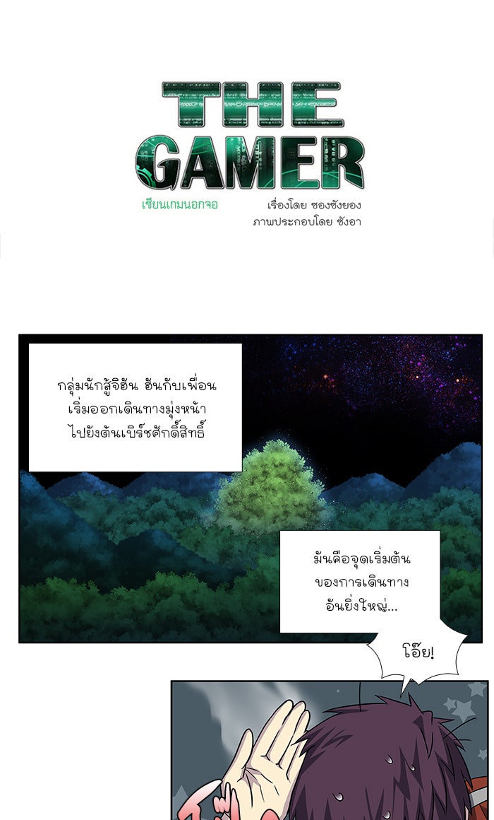 เซียนเกม นอกจอ - หน้า 1