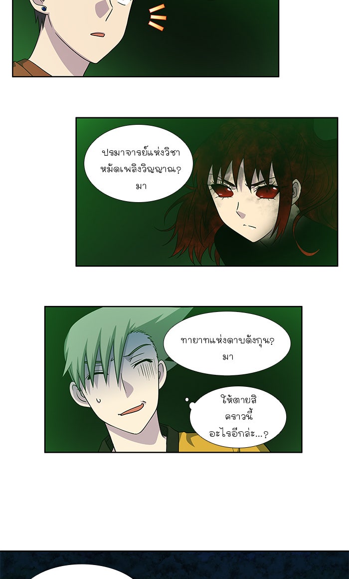 เซียนเกม นอกจอ - หน้า 14