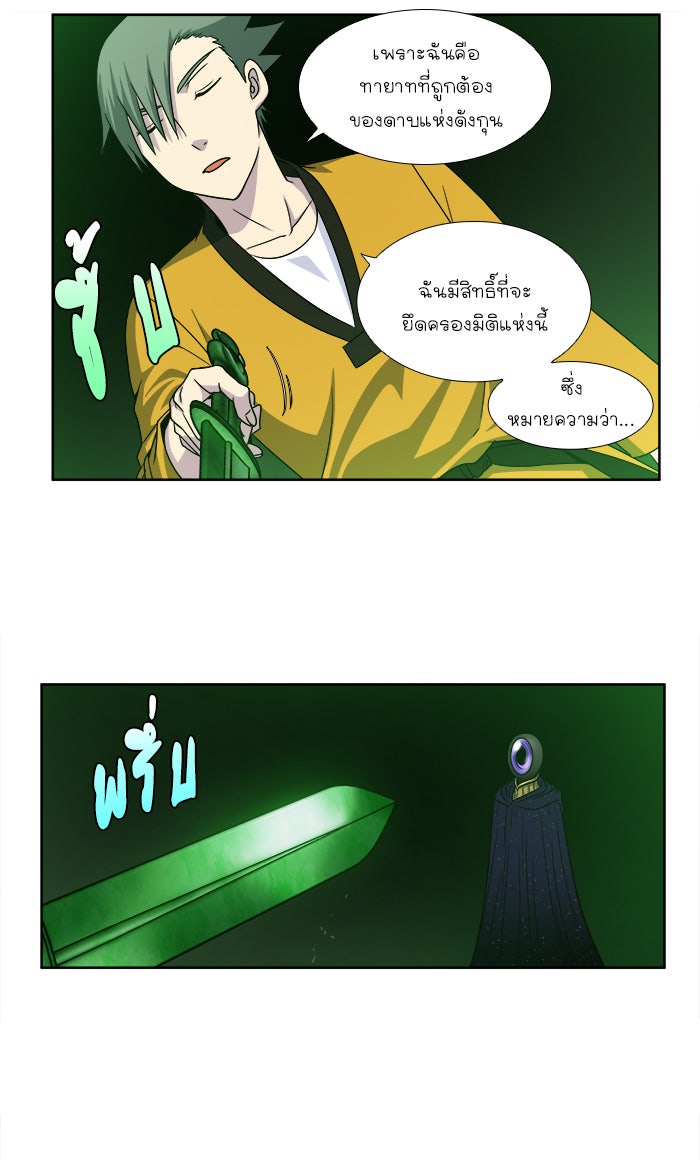 เซียนเกม นอกจอ - หน้า 19