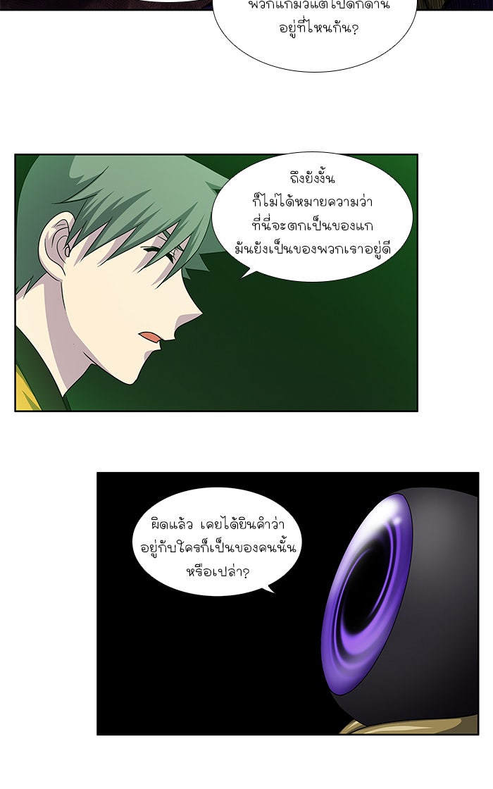 เซียนเกม นอกจอ - หน้า 23