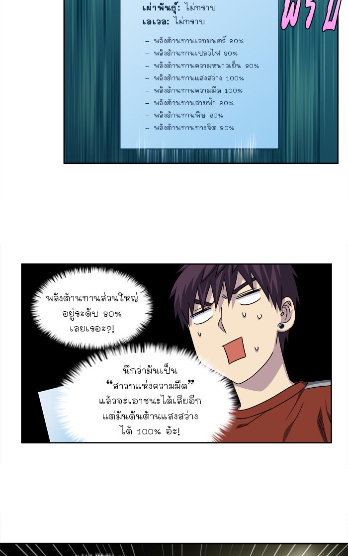 เซียนเกม นอกจอ - หน้า 30