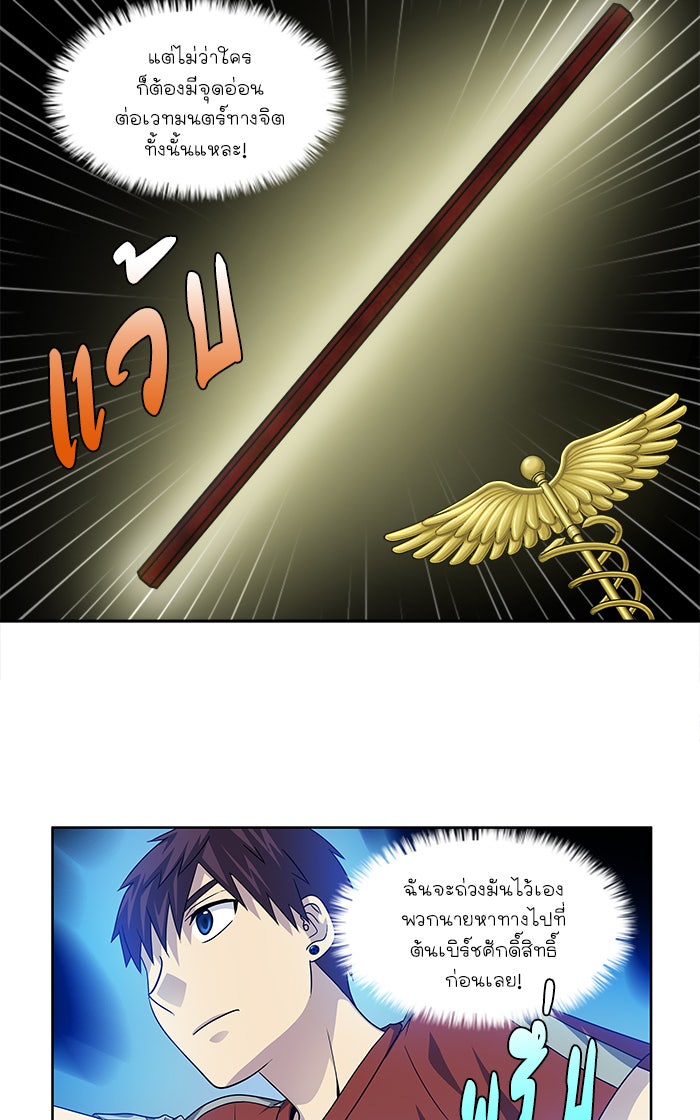 เซียนเกม นอกจอ - หน้า 31