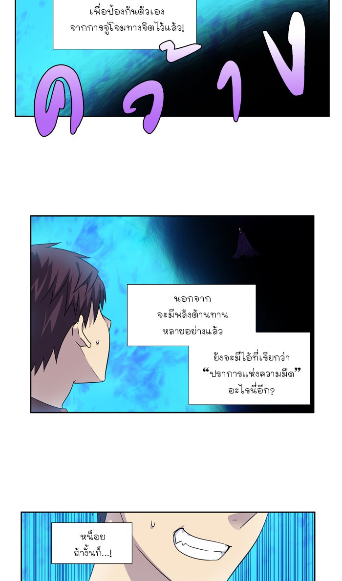 เซียนเกม นอกจอ - หน้า 16