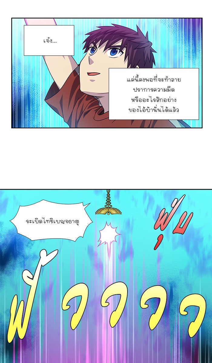 เซียนเกม นอกจอ - หน้า 9
