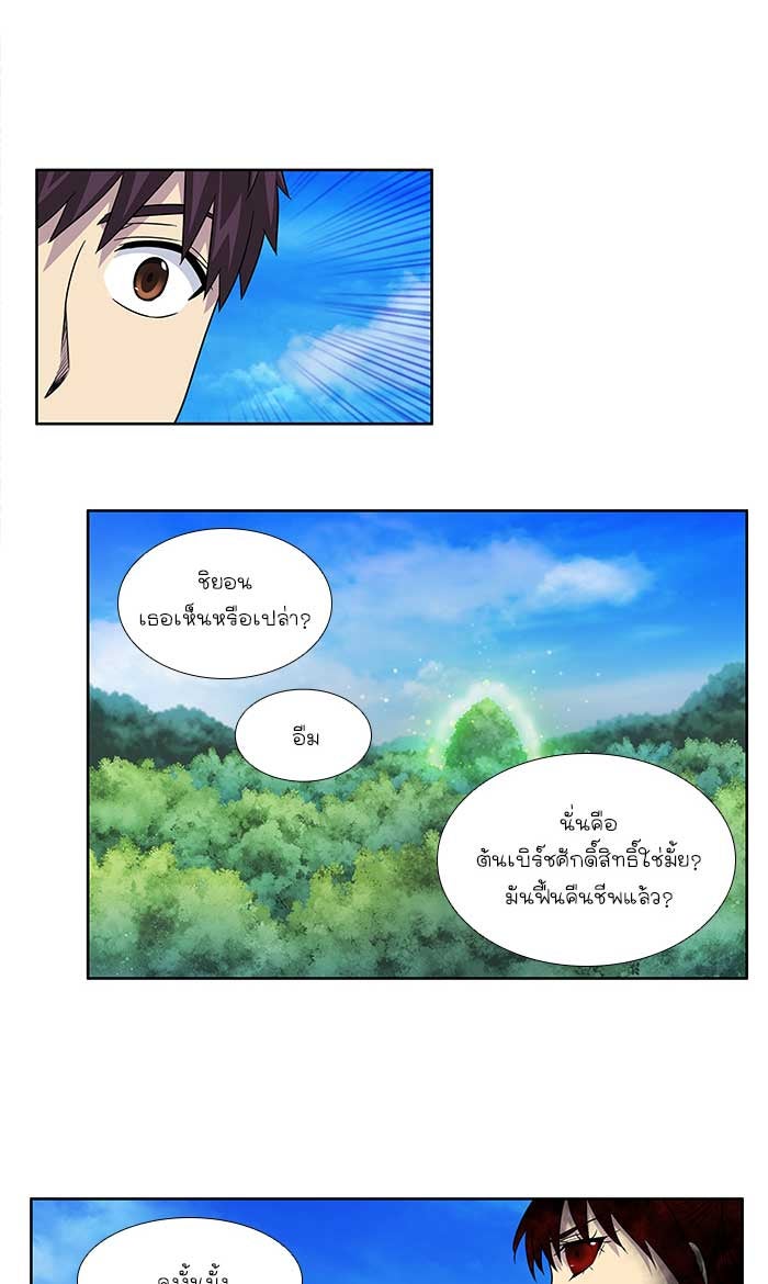 เซียนเกม นอกจอ - หน้า 20