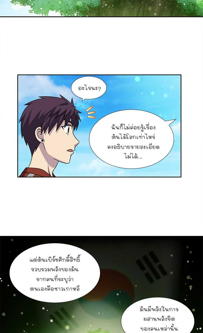 เซียนเกม นอกจอ - หน้า 30