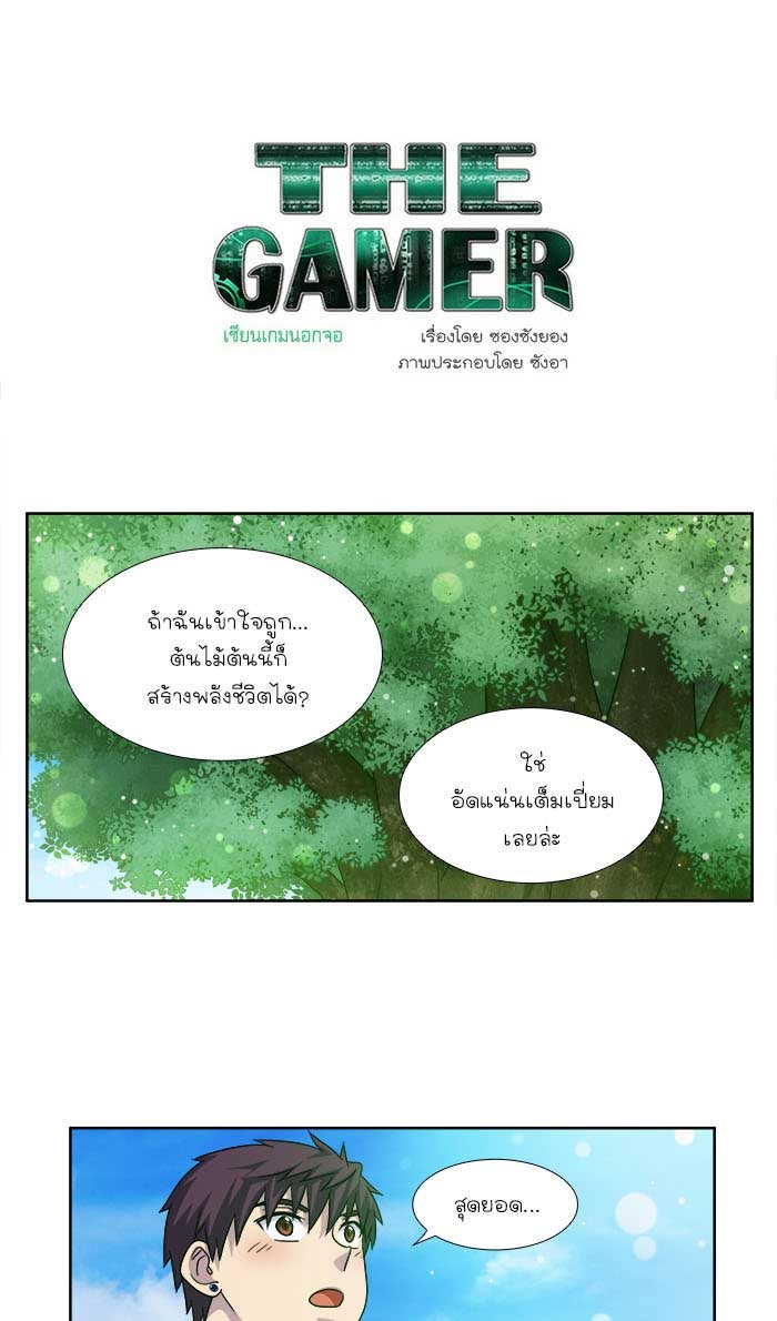 เซียนเกม นอกจอ - หน้า 1