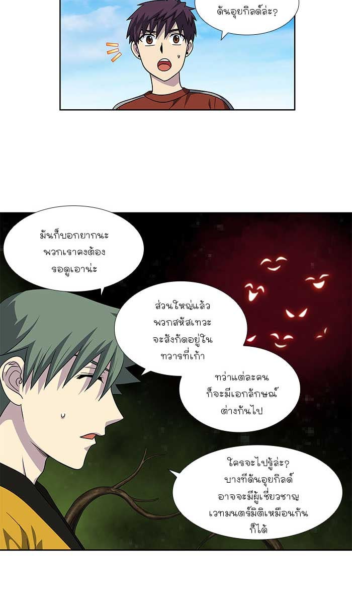 เซียนเกม นอกจอ - หน้า 12