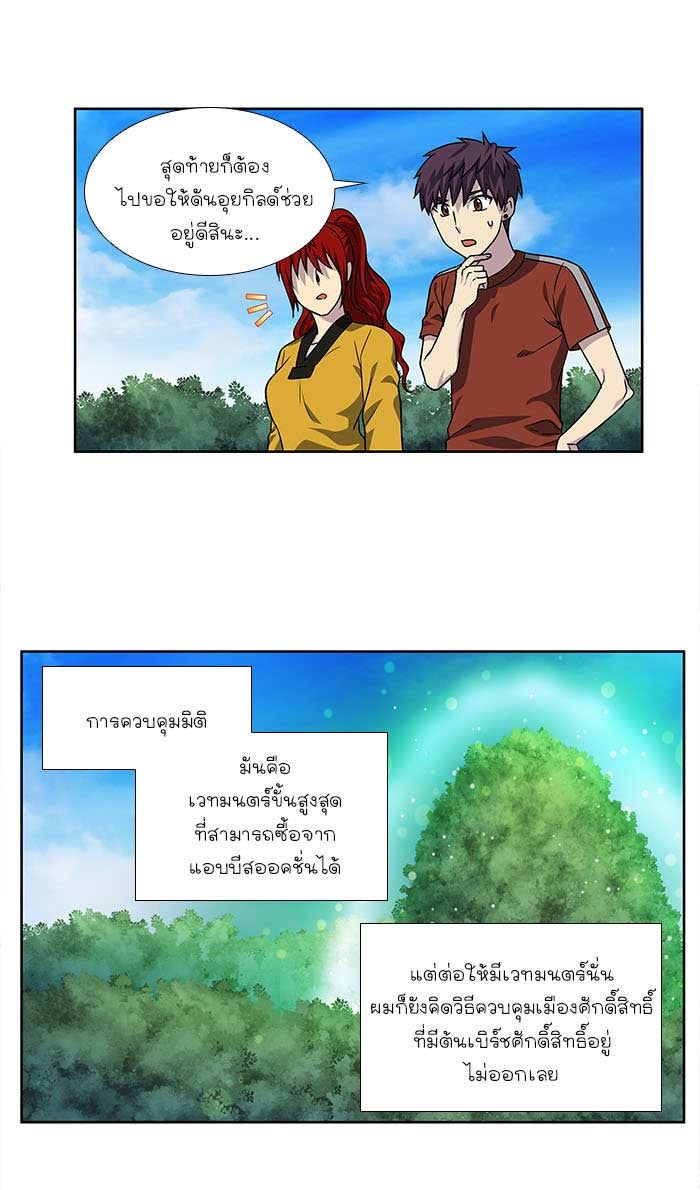 เซียนเกม นอกจอ - หน้า 13