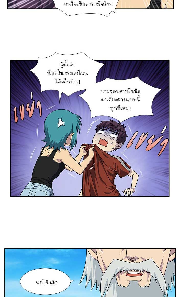เซียนเกม นอกจอ - หน้า 20