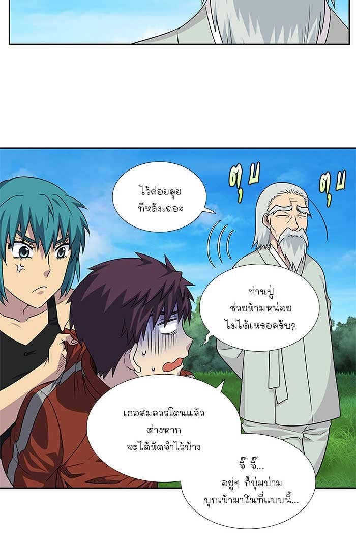 เซียนเกม นอกจอ - หน้า 21