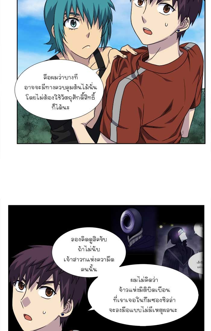 เซียนเกม นอกจอ - หน้า 24