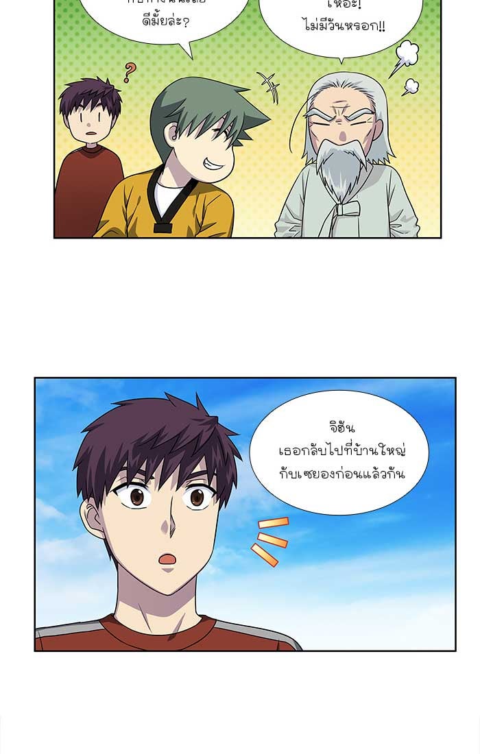 เซียนเกม นอกจอ - หน้า 27
