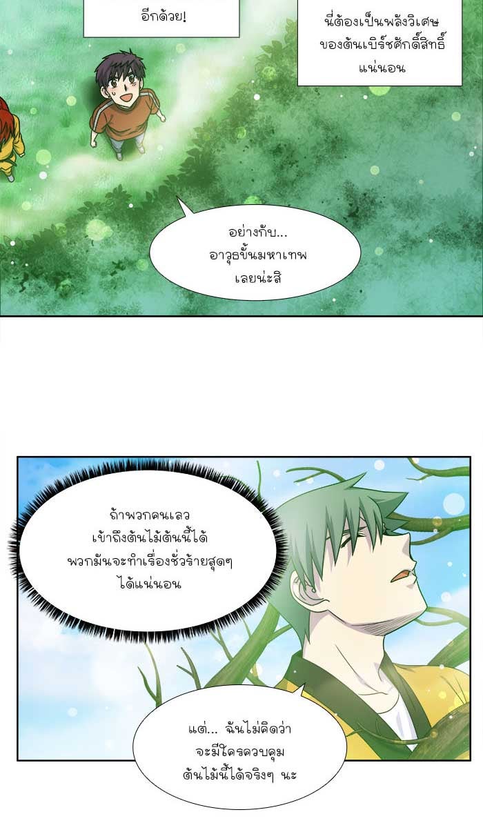 เซียนเกม นอกจอ - หน้า 3