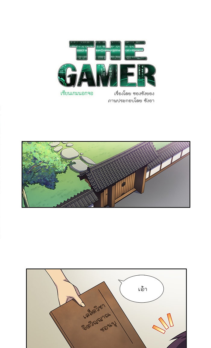 เซียนเกม นอกจอ - หน้า 1