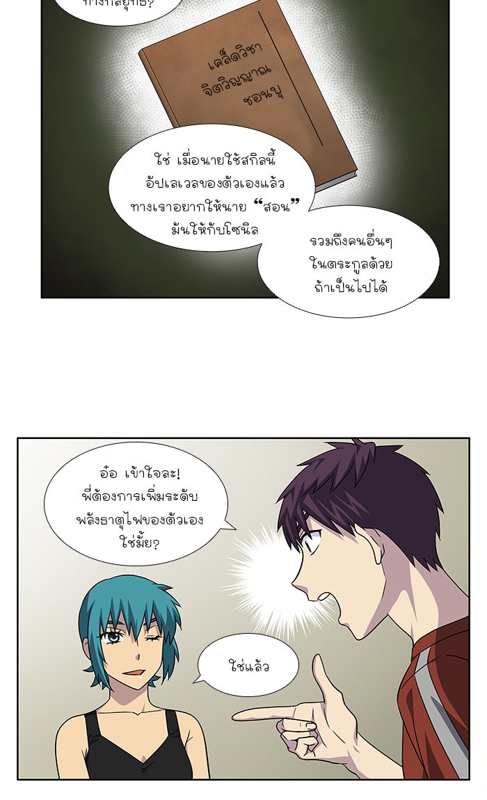 เซียนเกม นอกจอ - หน้า 10