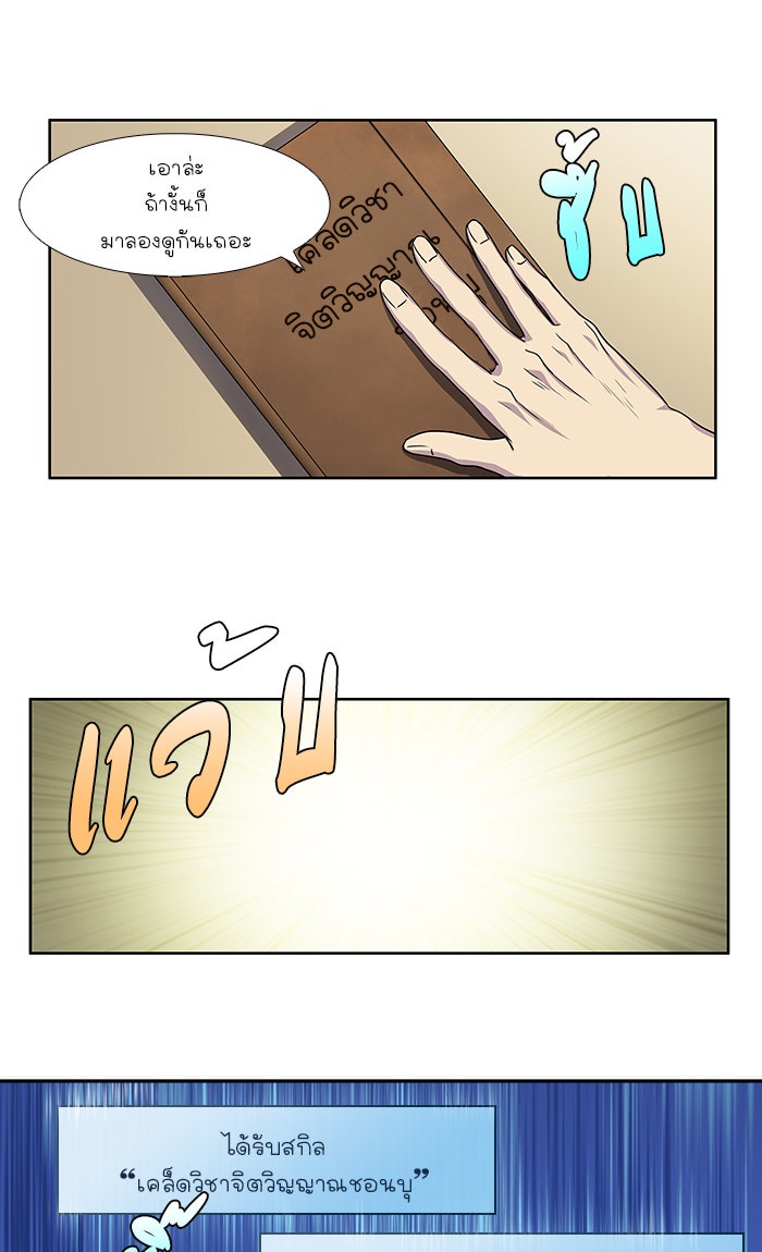 เซียนเกม นอกจอ - หน้า 12