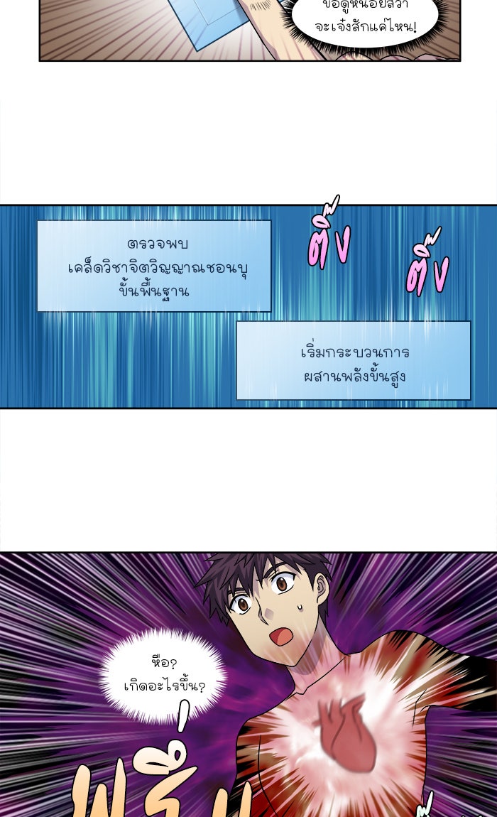 เซียนเกม นอกจอ - หน้า 14