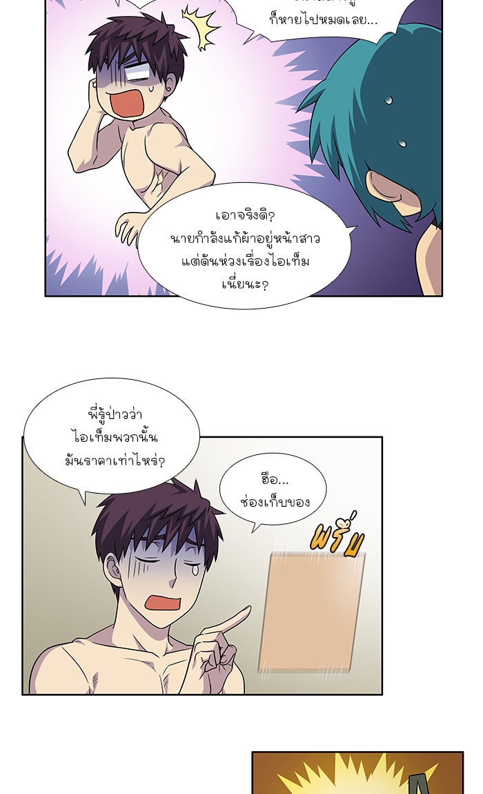 เซียนเกม นอกจอ - หน้า 19